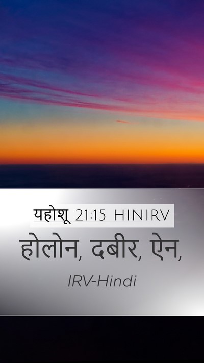 यहोशू 21:15 HINIRV Bible Verse Image