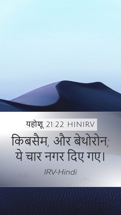 यहोशू 21:22 HINIRV Bible Verse Image