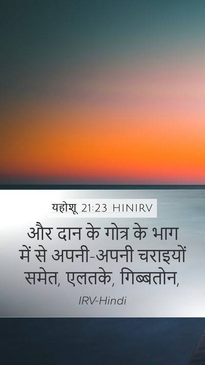 यहोशू 21:23 HINIRV Bible Verse Image