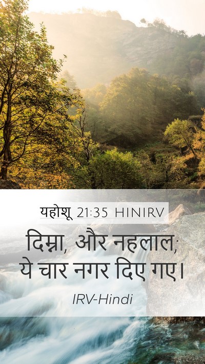 यहोशू 21:35 HINIRV Mobile Phone Wallpaper - दिम्ना, और नहलाल; - Mobile Bible Verse Wallpaper