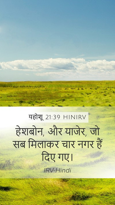 यहोशू 21:39 HINIRV Mobile Phone Wallpaper - हेशबोन, और याजेर, - Mobile Bible Verse Wallpaper