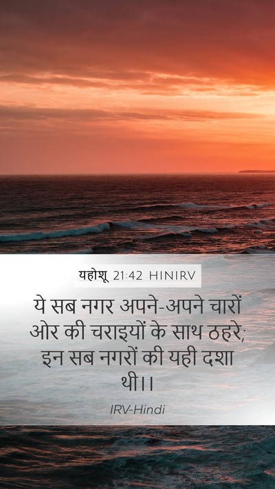 यहोशू 21:42 HINIRV Mobile Phone Wallpaper - ये सब नगर अपने-अपने - Mobile Bible Verse Wallpaper