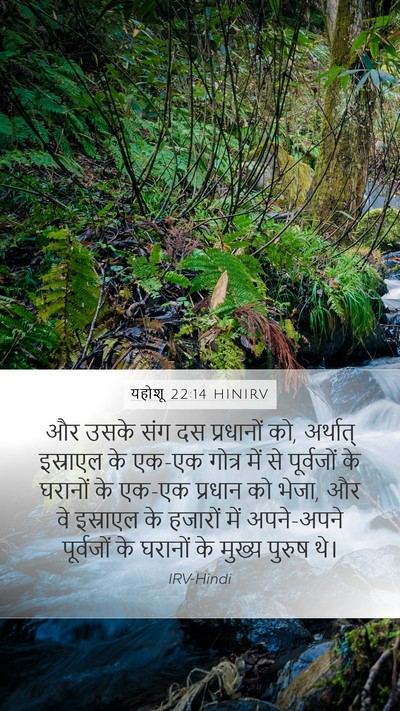 यहोशू 22:14 HINIRV Bible Verse Image