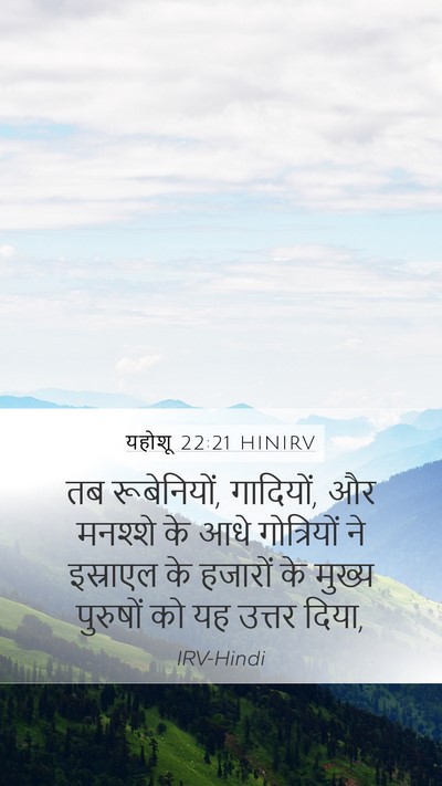 यहोशू 22:21 HINIRV Bible Verse Image