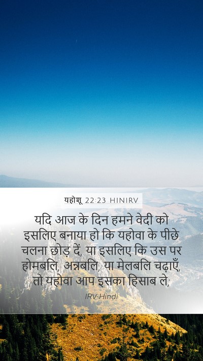 यहोशू 22:23 HINIRV Bible Verse Image