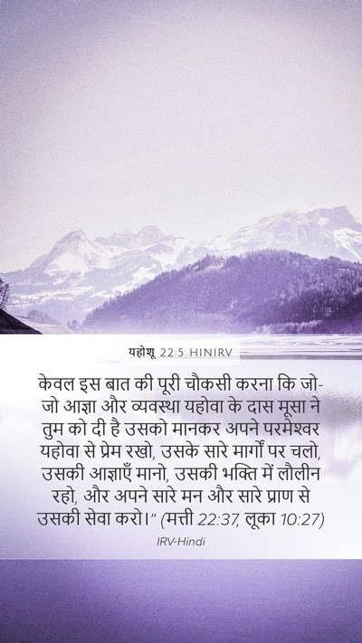 यहोशू 22:5 HINIRV Bible Verse Image