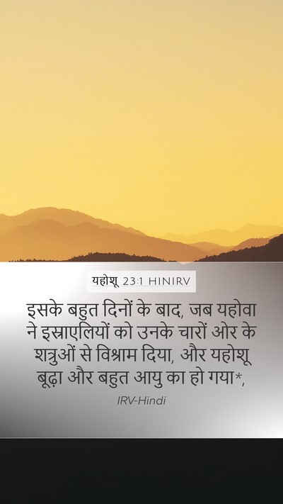 यहोशू 23:1 HINIRV Bible Verse Image
