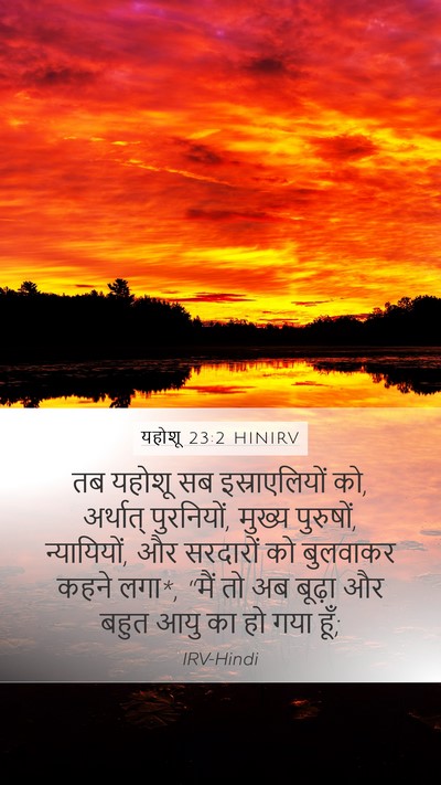 यहोशू 23:2 HINIRV Bible Verse Image