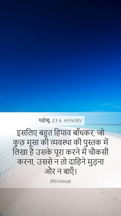 यहोशू 23:6 HINIRV Bible Verse Image