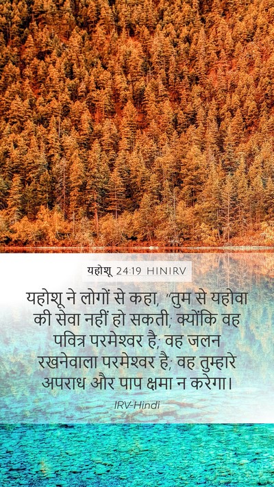यहोशू 24:19 HINIRV Bible Verse Image