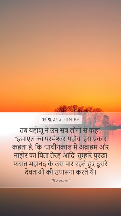 यहोशू 24:2 HINIRV Bible Verse Image