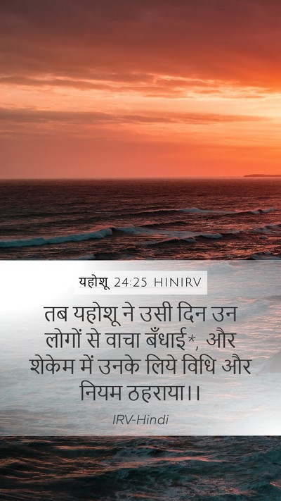 यहोशू 24:25 HINIRV Bible Verse Image