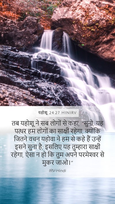 यहोशू 24:27 HINIRV Bible Verse Image