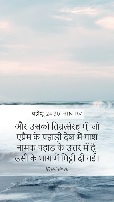 यहोशू 24:30 HINIRV Bible Verse Image