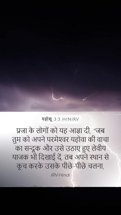 यहोशू 3:3 HINIRV Bible Verse Image