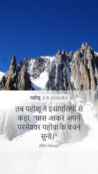 यहोशू 3:9 HINIRV Mobile Phone Wallpaper - तब यहोशू ने - Mobile Bible Verse Wallpaper