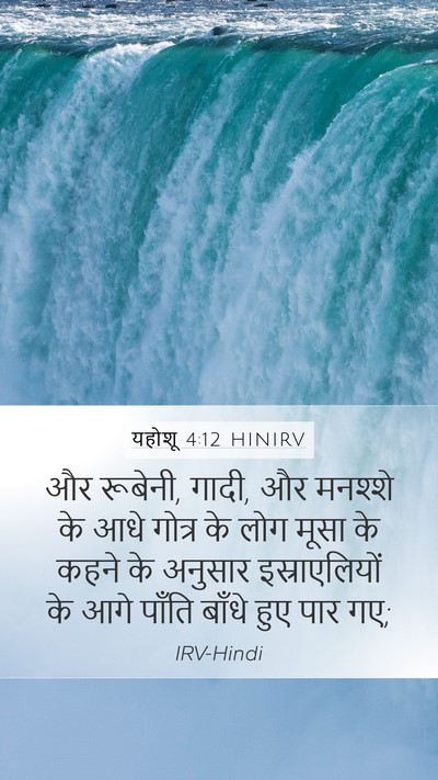 यहोशू 4:12 HINIRV Bible Verse Image