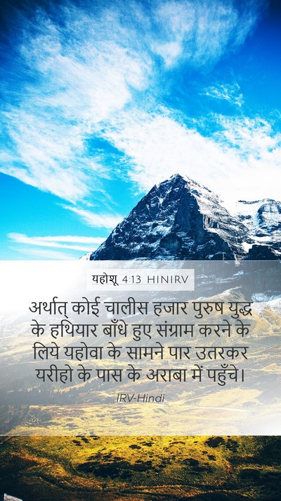 यहोशू 4:13 HINIRV Mobile Phone Wallpaper - अर्थात् कोई चालीस - Mobile Bible Verse Wallpaper