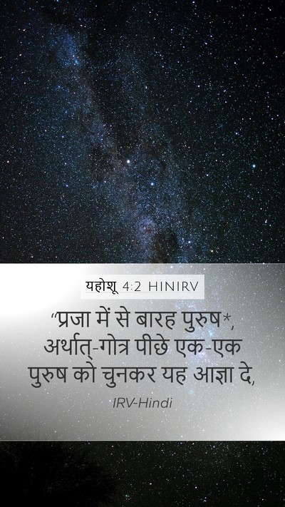 यहोशू 4:2 HINIRV Bible Verse Image