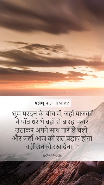 यहोशू 4:3 HINIRV Mobile Phone Wallpaper - 'तुम यरदन के बीच - Mobile Bible Verse Wallpaper