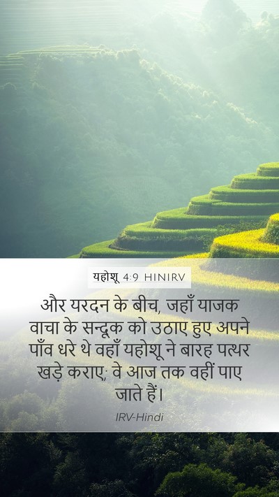 यहोशू 4:9 HINIRV Bible Verse Image