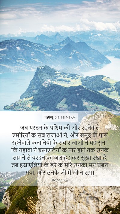 यहोशू 5:1 HINIRV Bible Verse Image