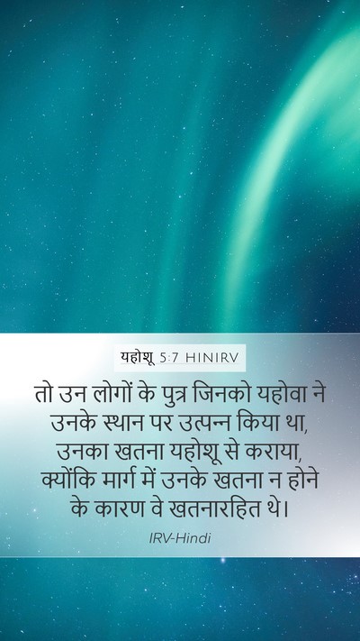 यहोशू 5:7 HINIRV Mobile Phone Wallpaper - तो उन लोगों के - Mobile Bible Verse Wallpaper