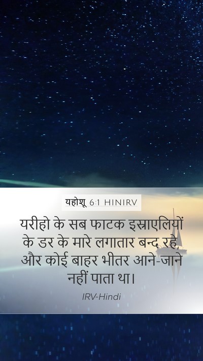 यहोशू 6:1 HINIRV Bible Verse Image