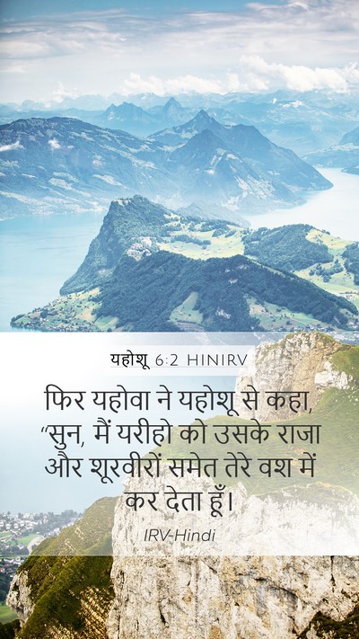 यहोशू 6:2 HINIRV Bible Verse Image