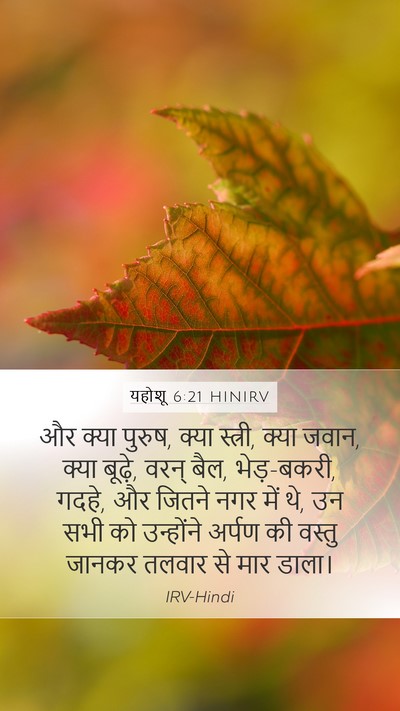 यहोशू 6:21 HINIRV Bible Verse Image