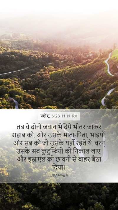 यहोशू 6:23 HINIRV Bible Verse Image