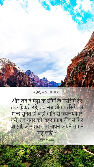 यहोशू 6:5 HINIRV Bible Verse Image