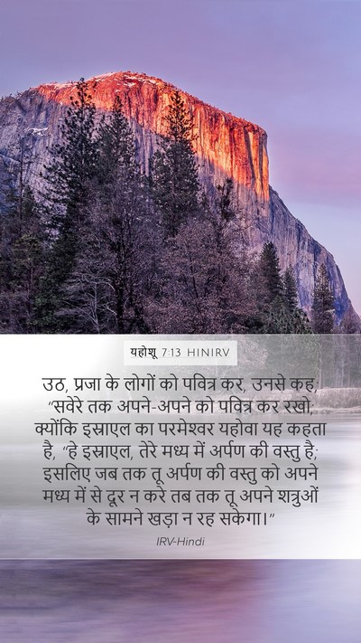 यहोशू 7:13 HINIRV Bible Verse Image
