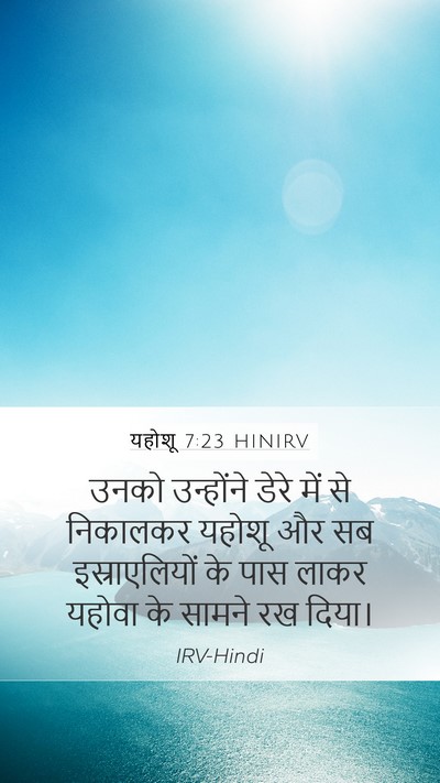 यहोशू 7:23 HINIRV Mobile Phone Wallpaper - उनको उन्होंने - Mobile Bible Verse Wallpaper
