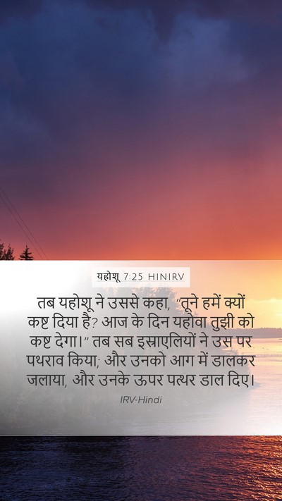 यहोशू 7:25 HINIRV Bible Verse Image