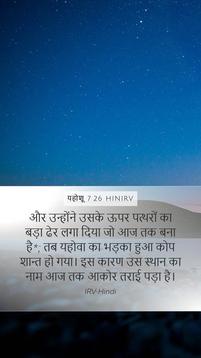 यहोशू 7:26 HINIRV Mobile Phone Wallpaper - और उन्होंने उसके - Mobile Bible Verse Wallpaper