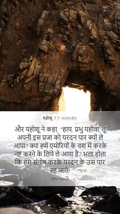 यहोशू 7:7 HINIRV Bible Verse Image