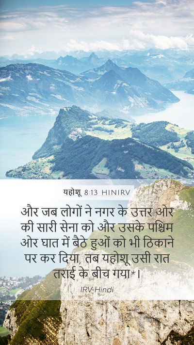 यहोशू 8:13 HINIRV Mobile Phone Wallpaper - और जब लोगों ने नगर - Mobile Bible Verse Wallpaper