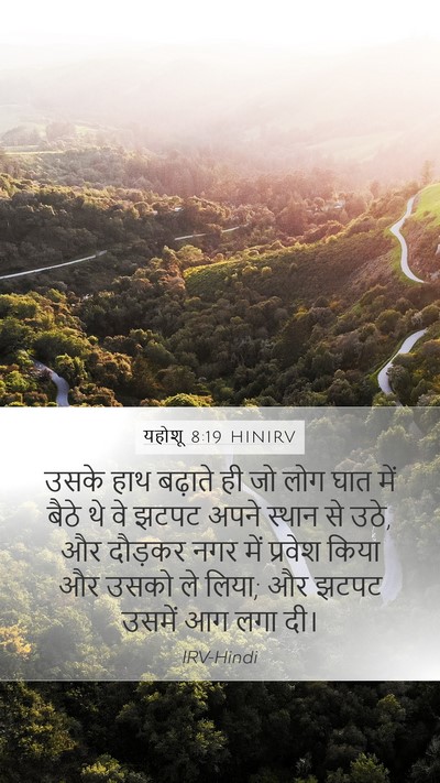 यहोशू 8:19 HINIRV Bible Verse Image