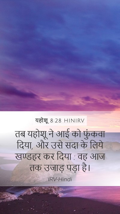 यहोशू 8:28 HINIRV Bible Verse Image