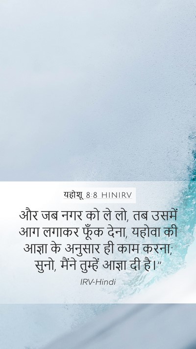यहोशू 8:8 HINIRV Bible Verse Image