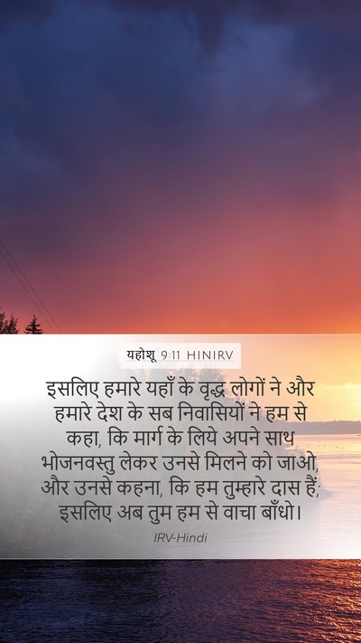 यहोशू 9:11 HINIRV Bible Verse Image
