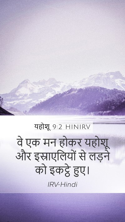 यहोशू 9:2 HINIRV Bible Verse Image