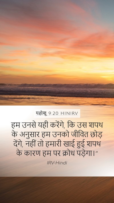यहोशू 9:20 HINIRV Mobile Phone Wallpaper - हम उनसे यही करेंगे, - Mobile Bible Verse Wallpaper