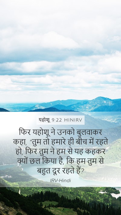 यहोशू 9:22 HINIRV Mobile Phone Wallpaper - फिर यहोशू ने उनको - Mobile Bible Verse Wallpaper