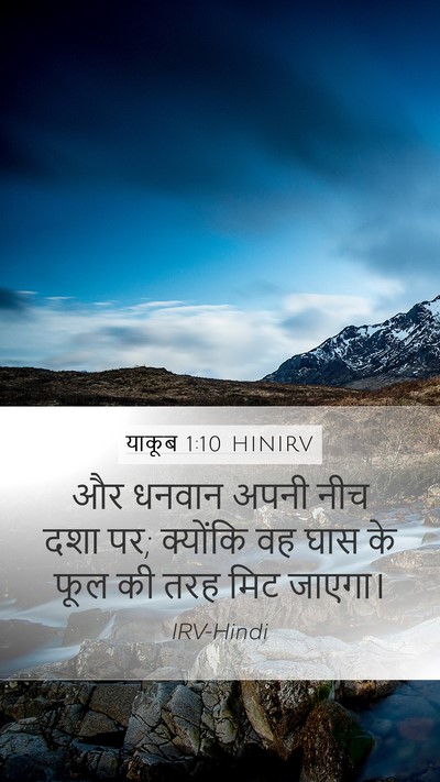 याकूब 1:10 HINIRV Bible Verse Image