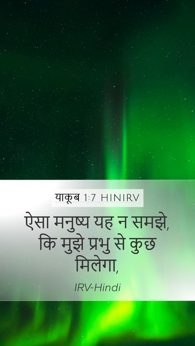याकूब 1:7 HINIRV Mobile Phone Wallpaper - ऐसा मनुष्य यह न - Mobile Bible Verse Wallpaper