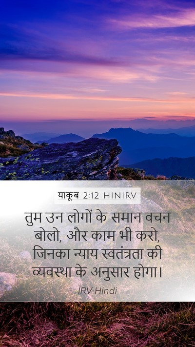 याकूब 2:12 HINIRV Bible Verse Image