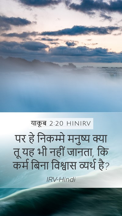 याकूब 2:20 HINIRV Bible Verse Image