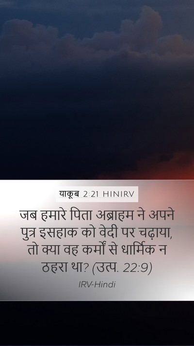 याकूब 2:21 HINIRV Bible Verse Image